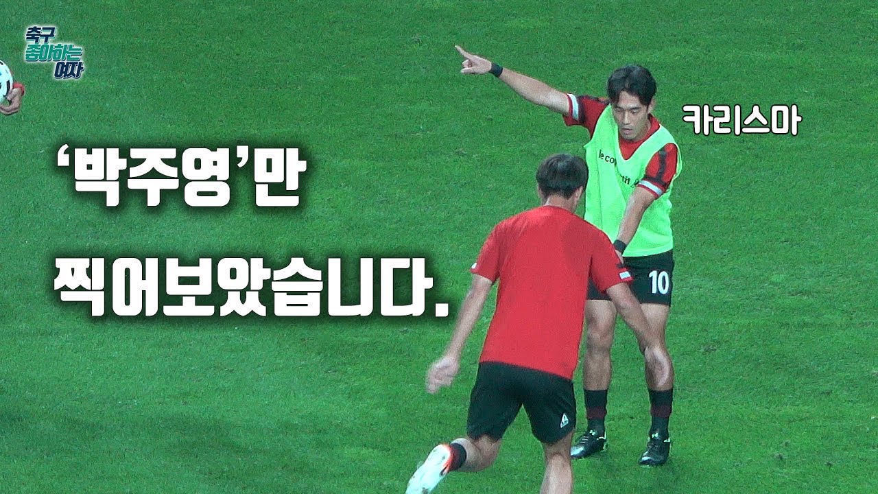 [축구직캠] (4K) '박주영'만 찍어보았습니다. / FC 서울 VS 강원 FC
