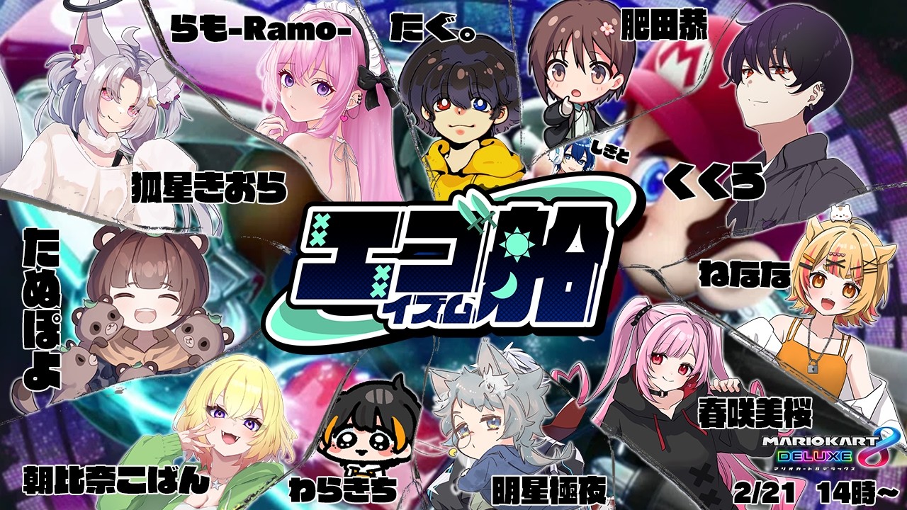 【 マリオカート8DX 】まーじで8dxもう走れないよ #エゴマリ[2/21]