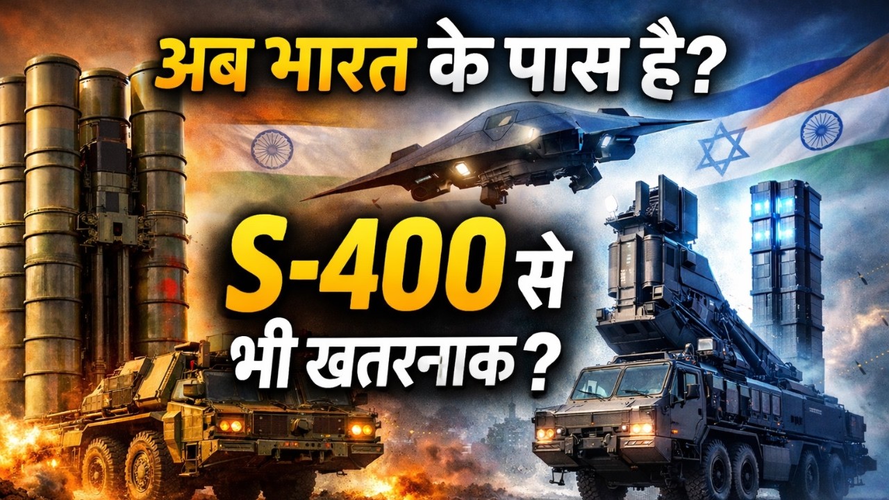 Israel देगा India को Laser Defence Tech? S-400 से भी खतरनाक डील!
