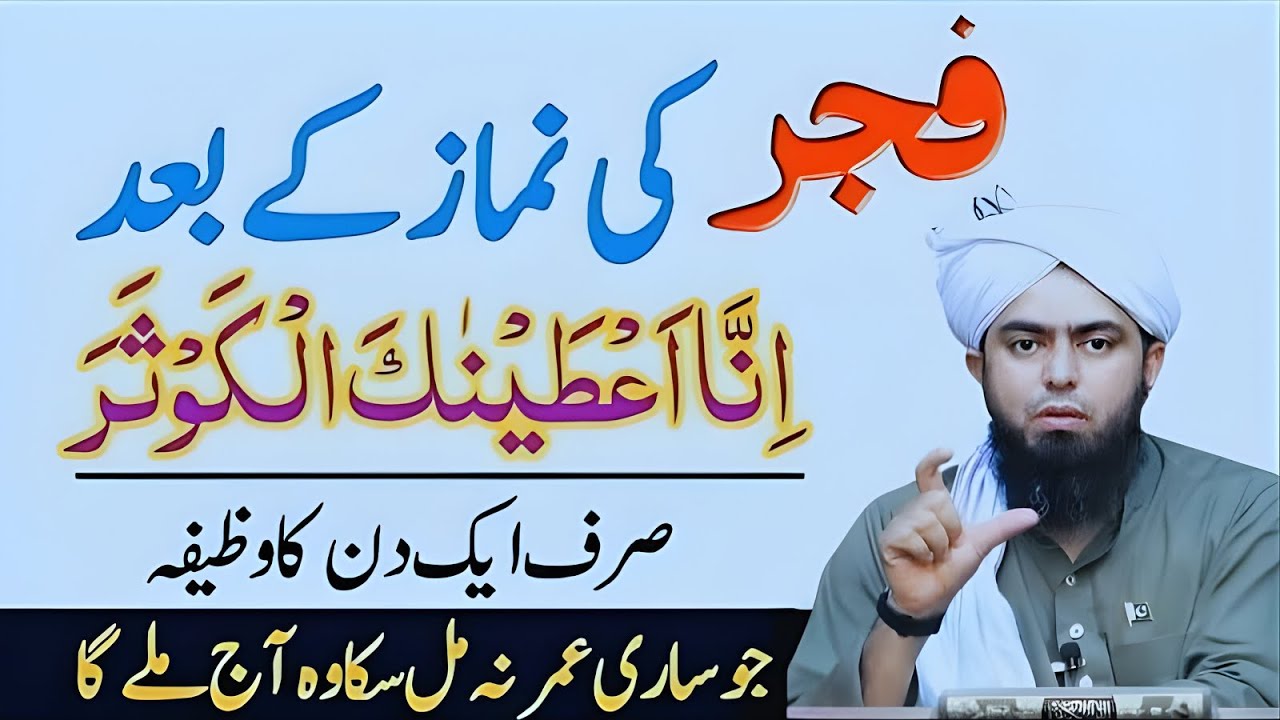 Fajar Ki Namaz Ke Baad Yeh Aik Amal Zindagi Badal De | Inna A‘taina Kal Kausar | Muhammad Ali Mirza