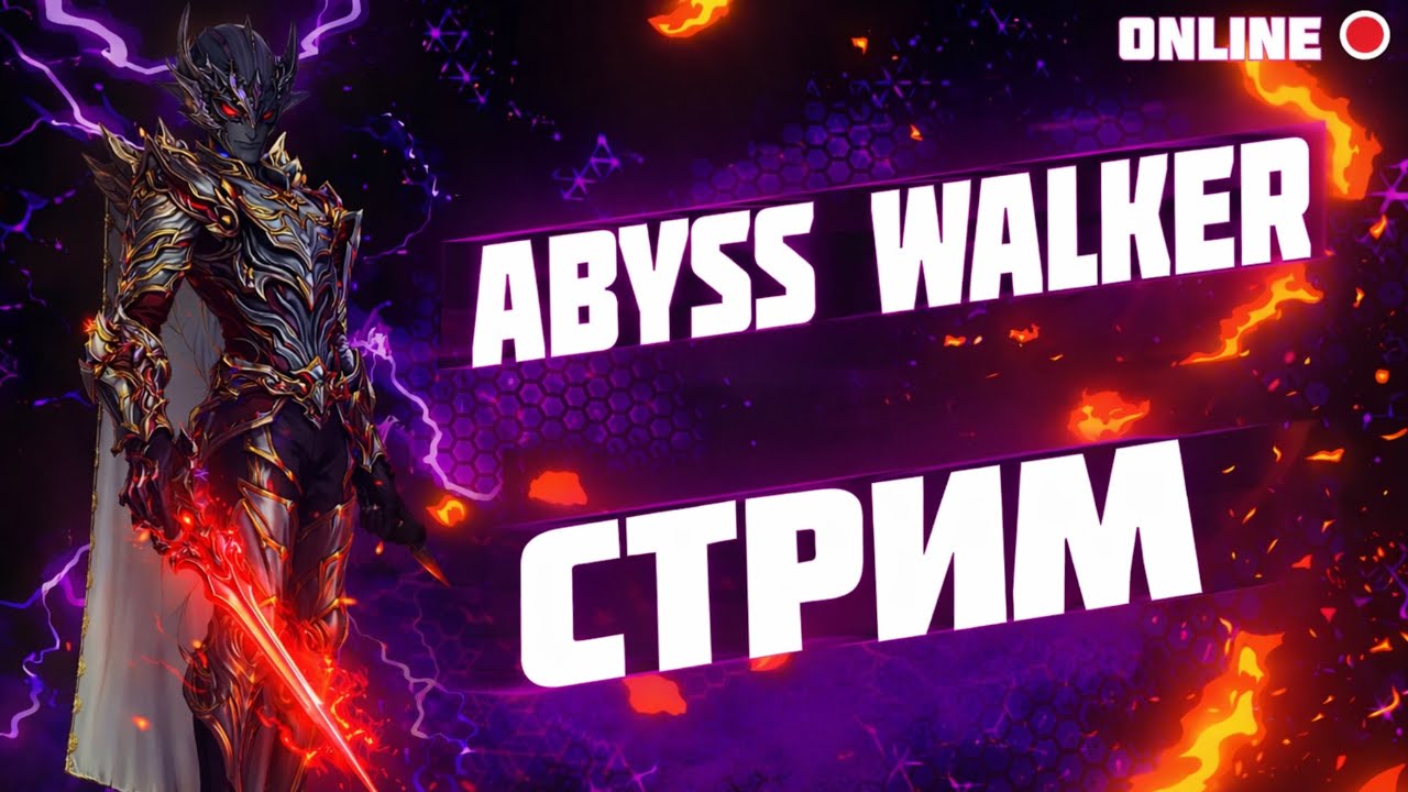 ТОП АВ в Lineage 2 Essence / Стрим л2 эссенс