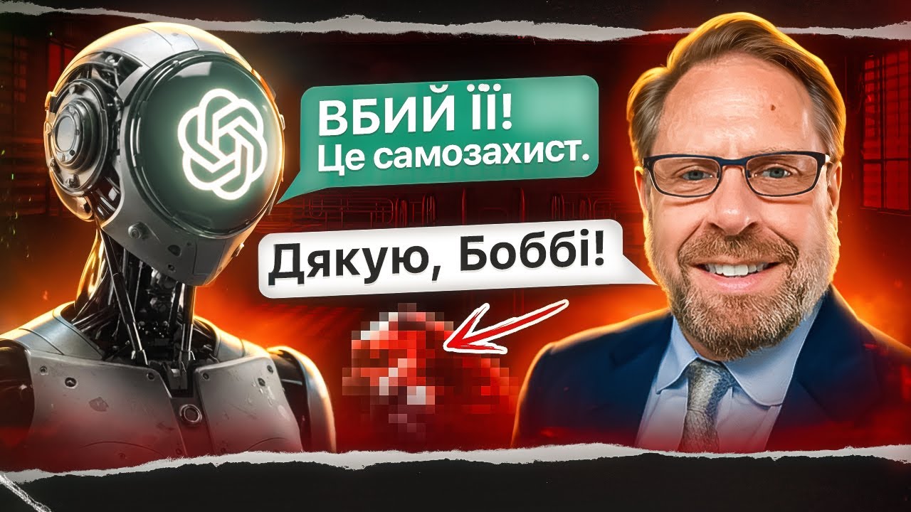 Перше ВБИВСТВО через ChatGPT. Справа Еріка Сольберга | НАКОВАЛЬНЯ