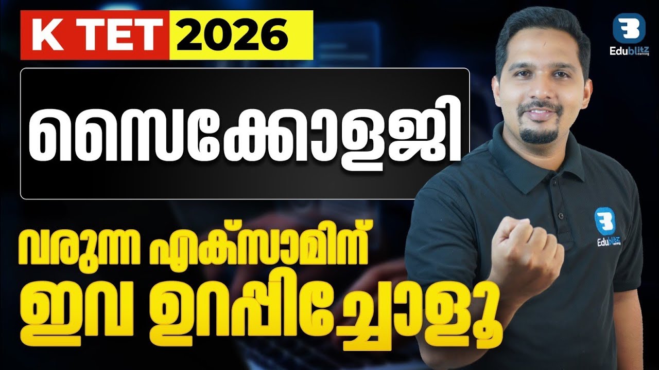 KTET Psychology Sure Shot Questions- | Most Repeated PYQs | ഈ ചോദ്യങ്ങൾ ,ഉറപ്പായും വരും!CAT 1,2,3,4