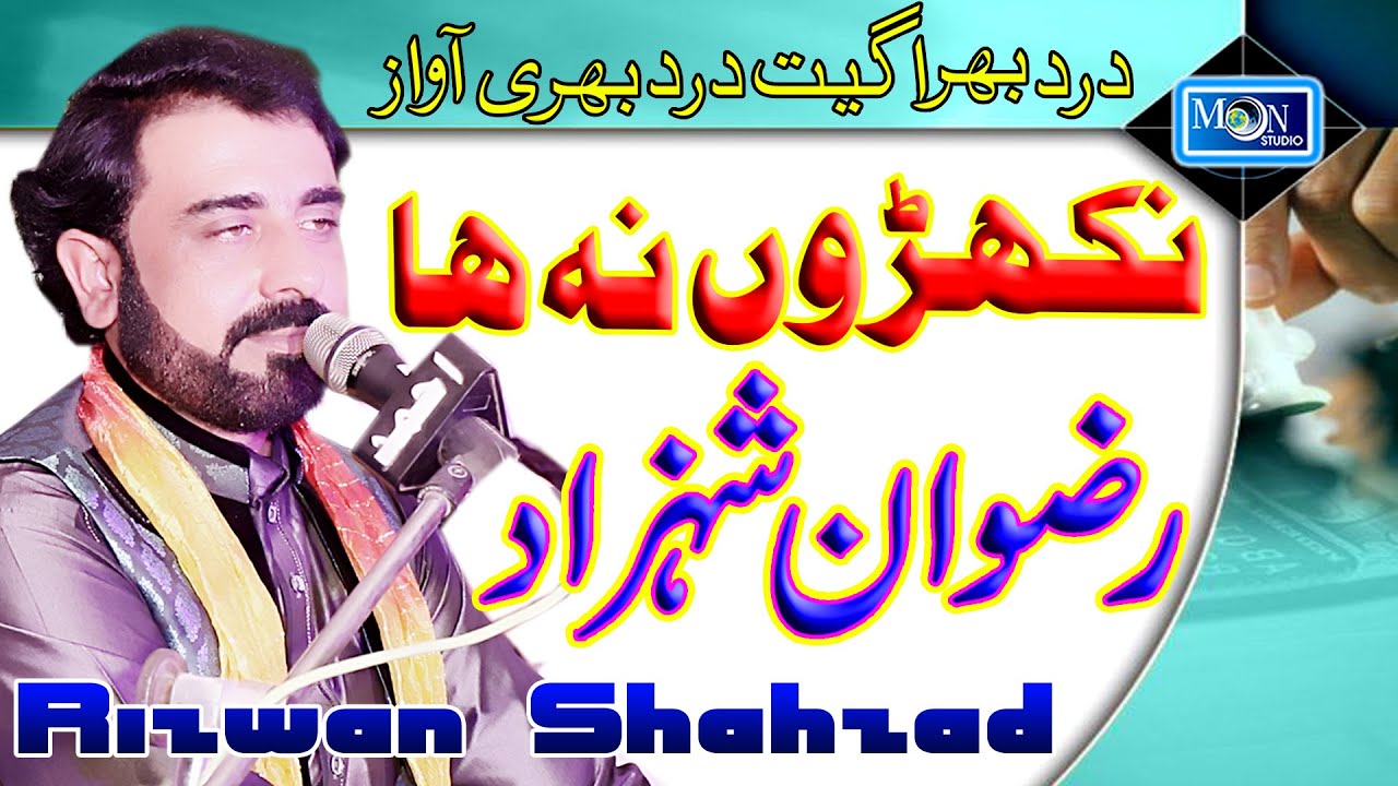 Nekhron Na Ha - Rizwan Shahzad - Latest Saraiki Song - Moon Studio Pakistan