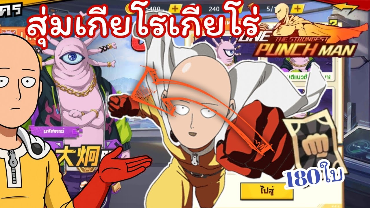 สุ่มหาเกียพร้อมปั้นสุดที่เท่าที่จะสุดได้ : กับเกม ONE PUNCH MAN The Strongest SV. 700