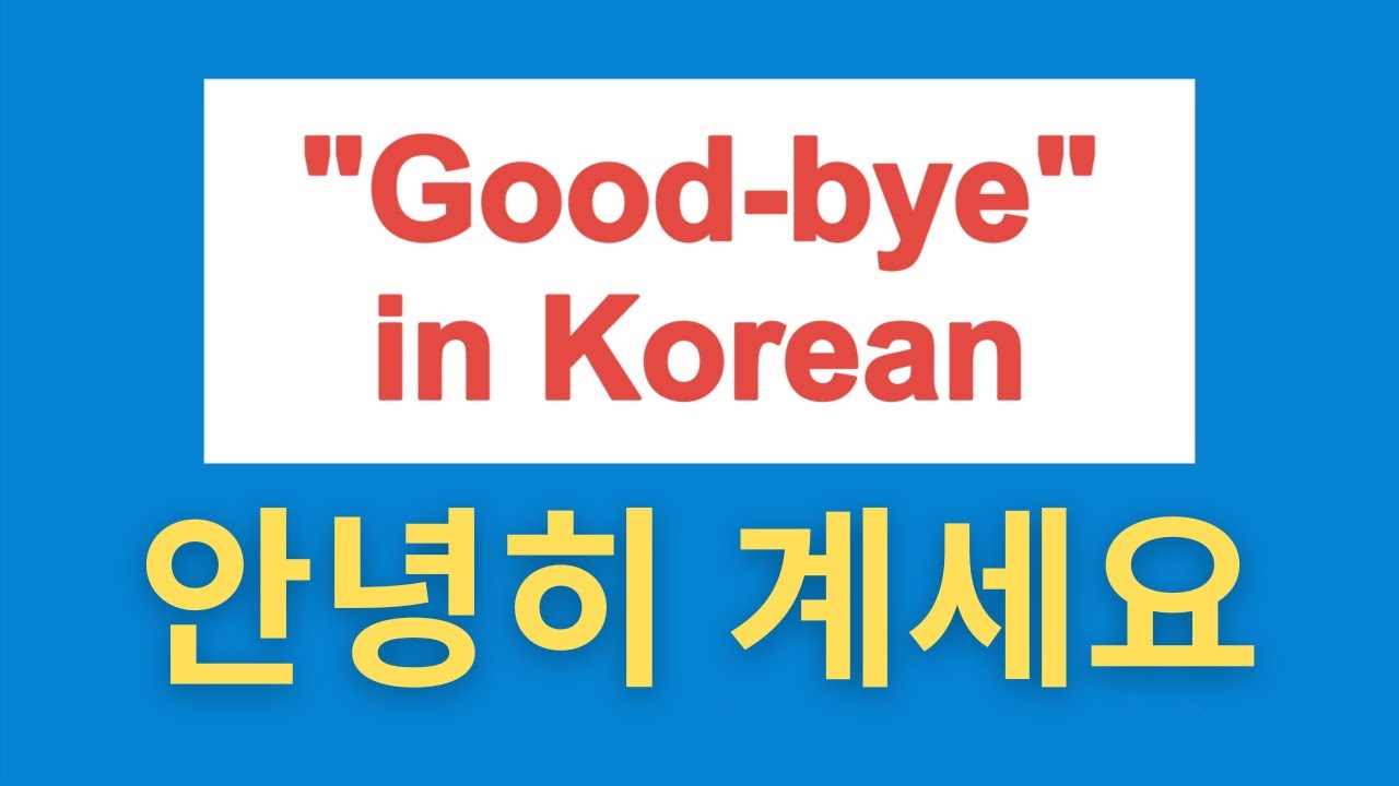 115) Goodbye in Korean / 안녕히 계세요 / 안녕히 가세요