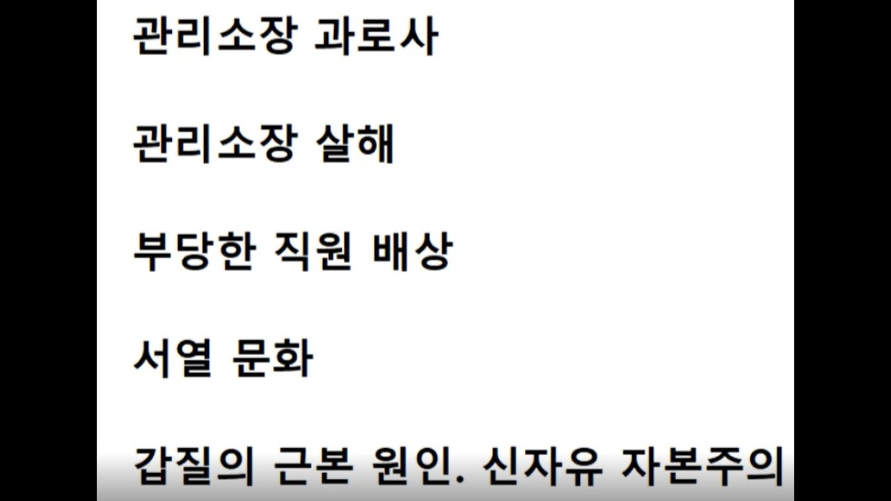 공동주택 관리사무소 직원들의 갑질 극복을 위한 멘탈 강의