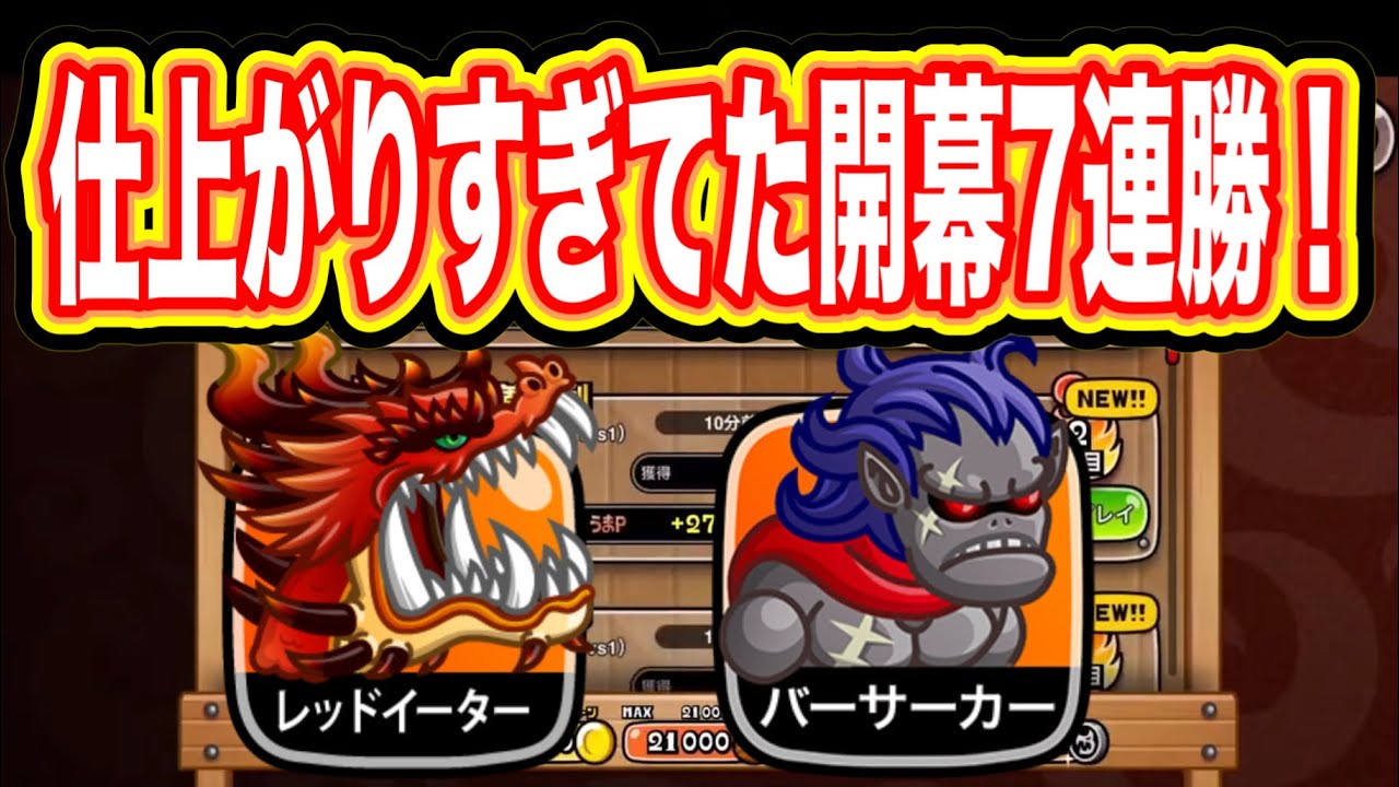 【配信切り抜き】怒涛の7連勝！赤喰い&狂男であまりにも暴れまくりました！【城ドラ】【ちゃん】