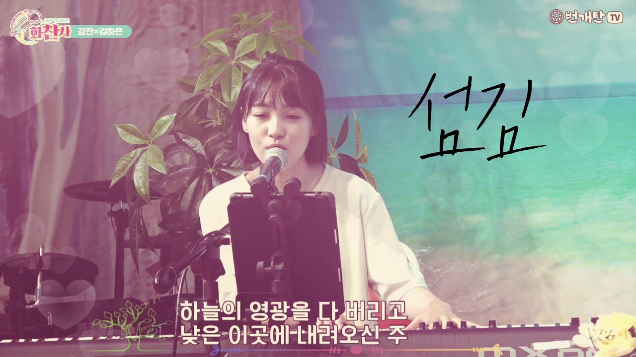 [찬양] 화찬사 찬양 
