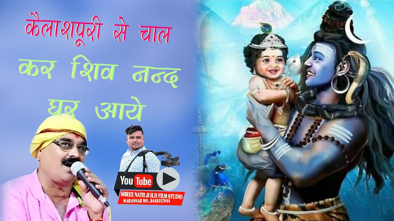 kailashpuri se chalke shiv nand mahal ghar aaye by Vishwanath ji bavliya Fatehpur