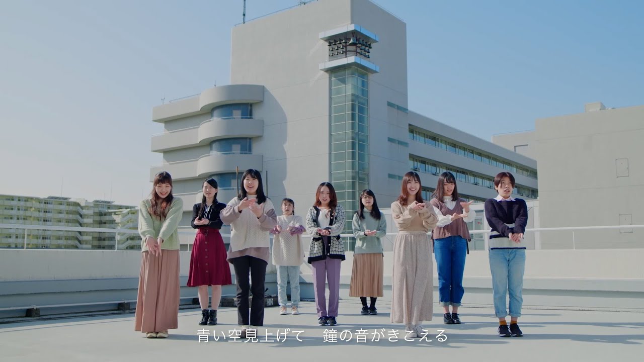 昭和女子大学イメージソング「For Our Dreams」
