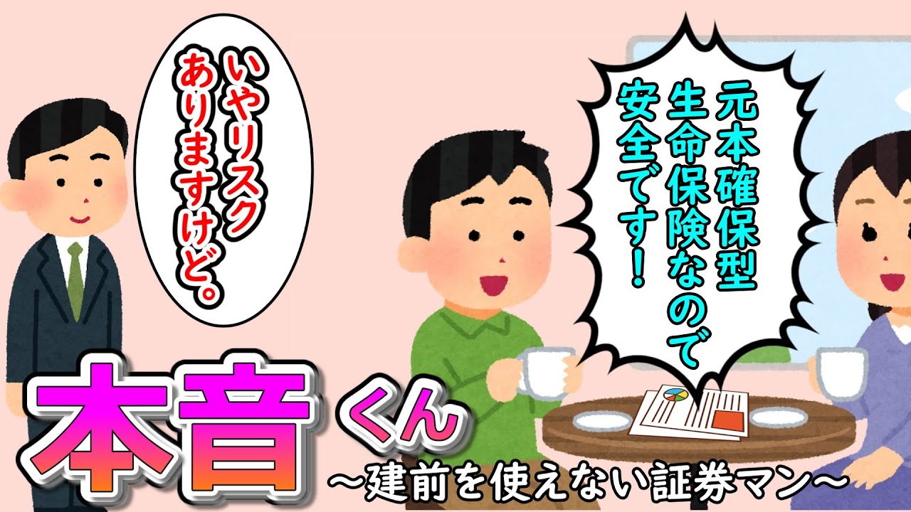 本音くん⑫　～建前を使えない証券マン～