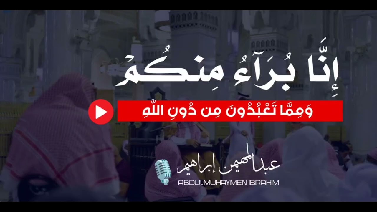 مشكلة الإسلام مع المشرك الذي يسعى المميعون لإعذاره ونفي الشرك عنه - عبدالمهيمن إبراهيم