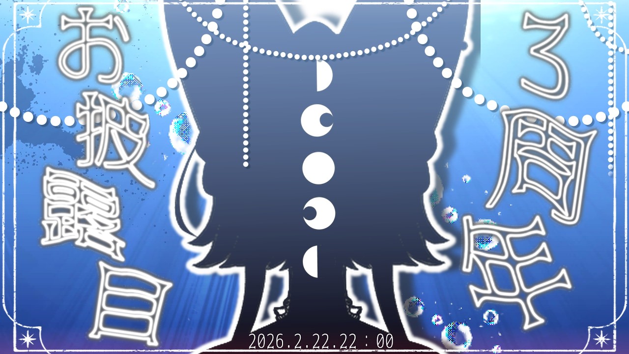 3周年！ 新衣装お披露目【Ⅴtuber/月並み月狐】