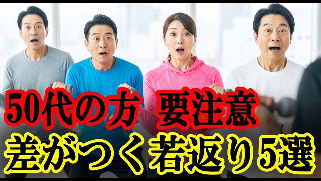 老ける食生活・老けない習慣｜40代50代が若返る食生活5選