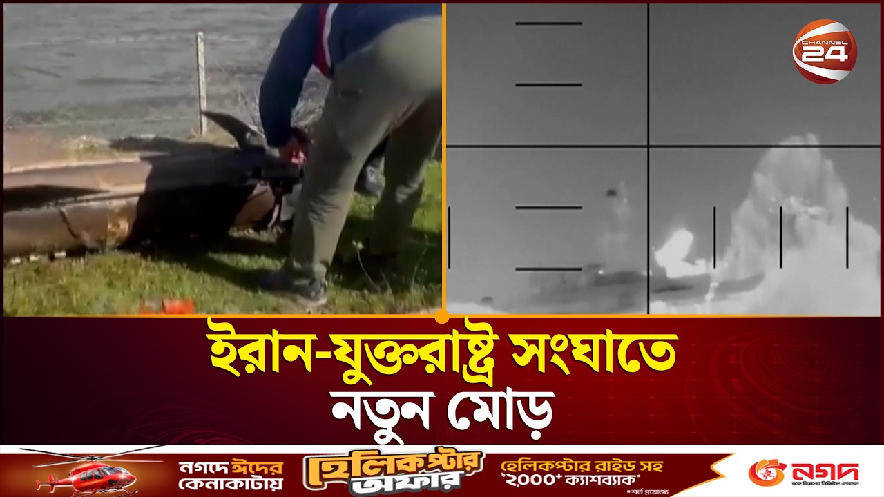 ইরান-যুক্তরাষ্ট্র সংঘাতে নতুন মোড় | Iran Israel Conflict | Middle East War | Global Tension