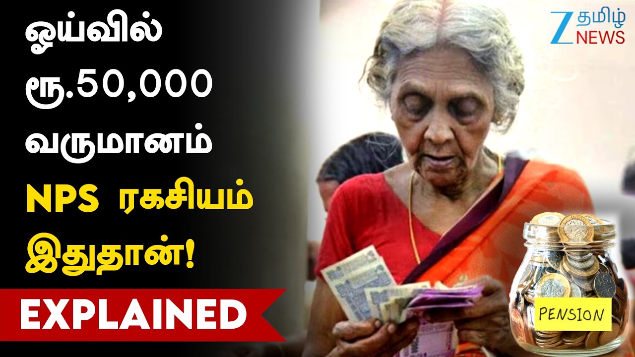 National Pension System  | மாதம் ரூ.14,000 முதலீடு; ரூ.5 கோடி ரிட்டர்ன்: அசத்தலான திட்டம்!