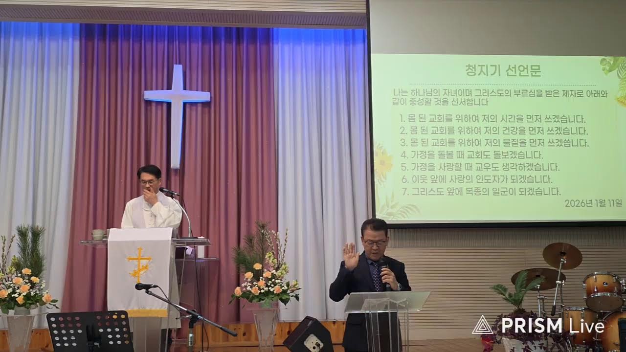2026년 1월 11일 원주한사랑감리교회 주일 오전예배