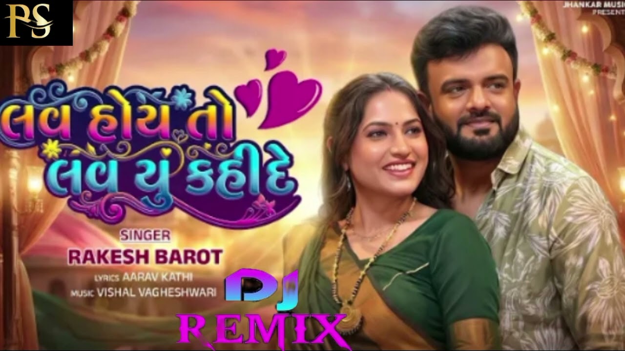 Rakesh Barot | Love Hoy To Love YouKahi De - લવ હોય તો લવ યુ કહીદે | NewGujarati Love Song 2026