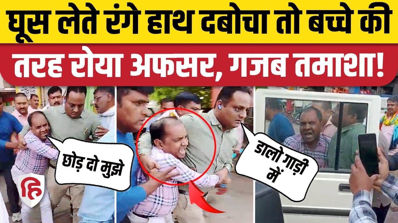 UP Mahoba News: CMO Office का Manager रिश्वत लेते धरा गया, पकड़ा गया तो खूब रोया | Viral Video