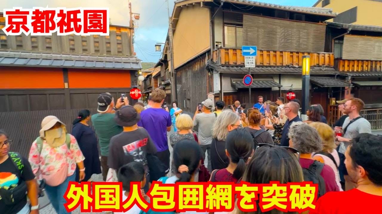 江戸中期から存続する日本の伝統的街並みは外国人観光客に大人気！京都祇園 祇園甲部 花見小路