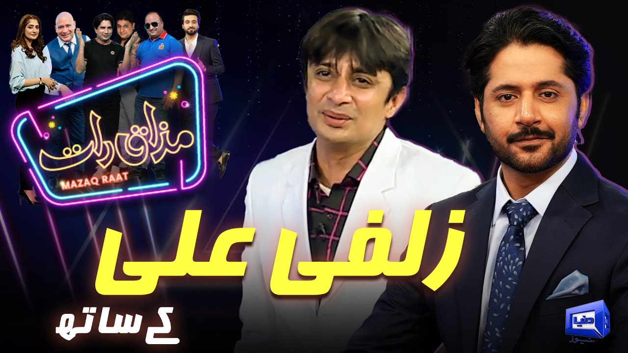 Zulfi Ali  | Imran Ashraf | Mazaq Raat Season 2 | Ep 248 | Sakhawat Naz | Honey Albela