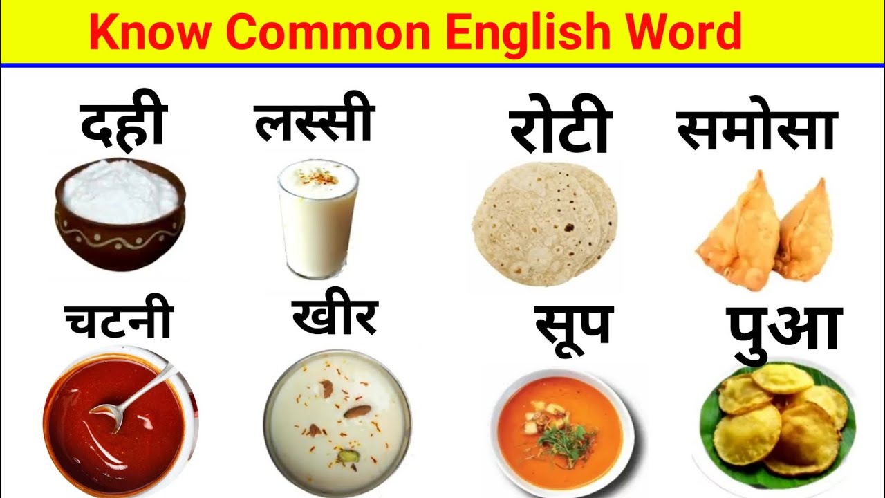 Food Names | Common food names Hindi and English with Picture | Lucky katiyar