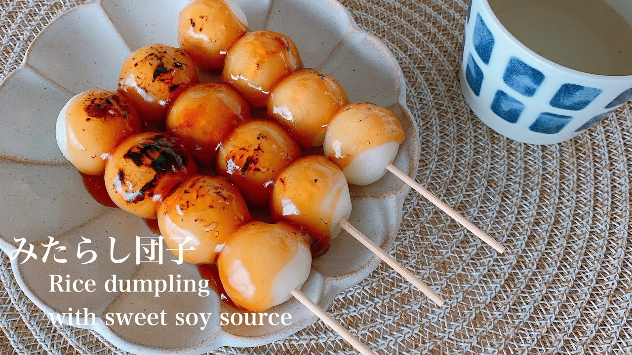 タレが絶品♪みたらし団子の作り方　＃１９　【How to make Rice dumpling with sweet soy source】