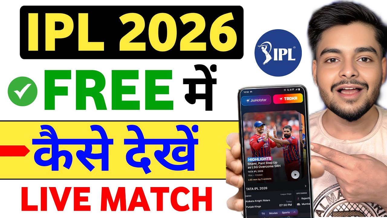 Ipl Free Mein Kaise Dekhen 2026 | How To Watch Ipl 2026 Live Free | Ipl Kaise Dekhe Free Mein