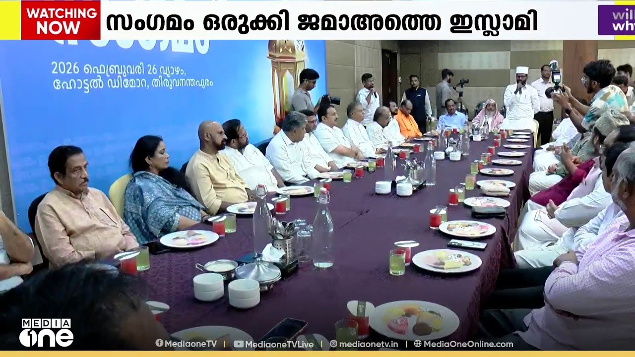 സ്നേഹത്തിന്‍റെ സാഹോദര്യത്തിന്‍റെയും വേദിയായി ജമാഅത്തെ ഇസ്‌ലാമിയുടെ ഇഫ്താർ സംഗമം....