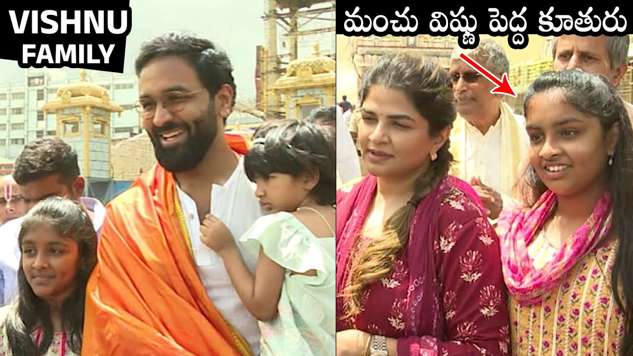 Manchu Vishnu With His Family Visits Tirumala Temple | Viranica Manchu | Daily Culture