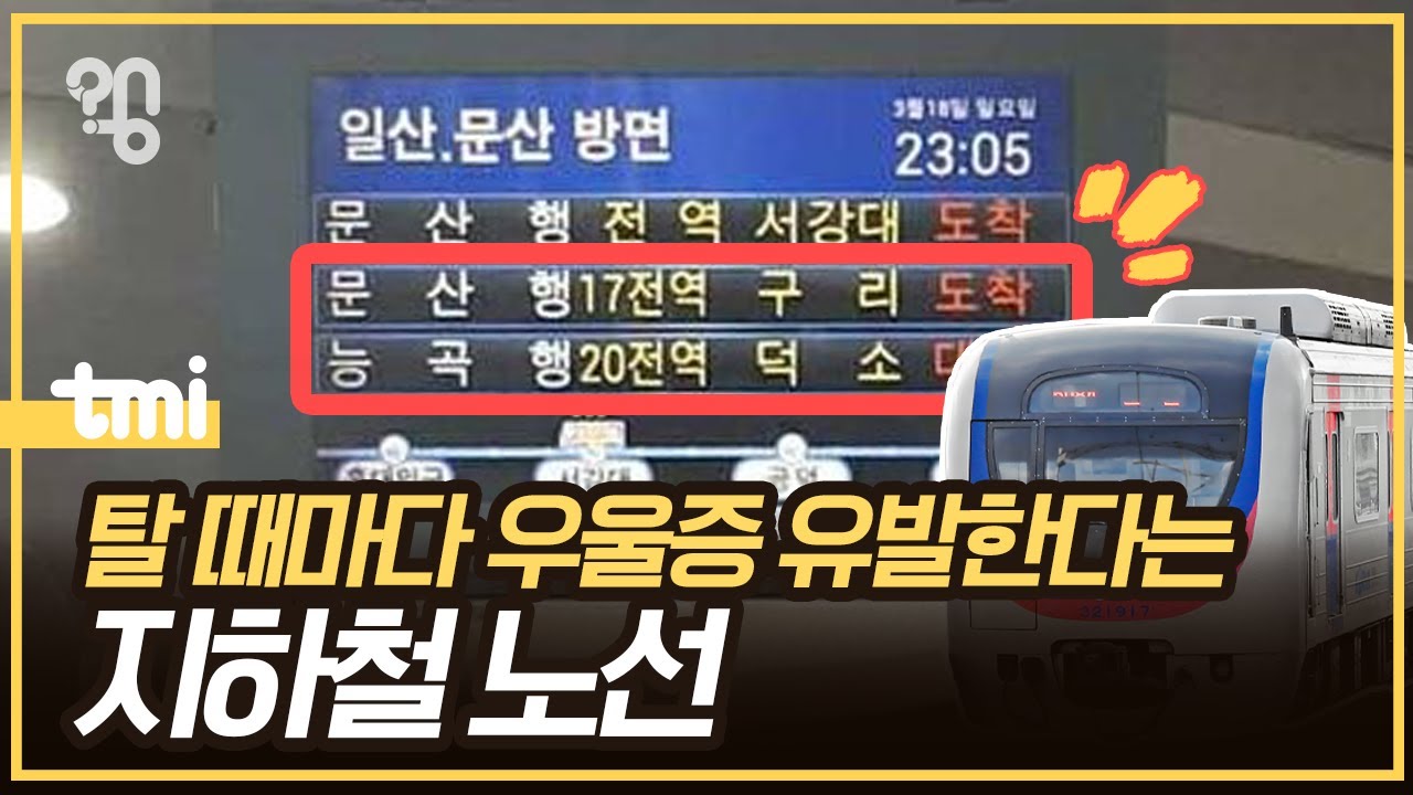 왜 경의중앙선은 항상 늦게 올까?