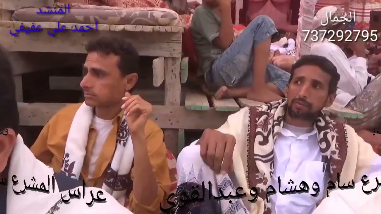 قصيده ياذا المقيل السعيد المنشد أحمد علي عفيفي من عراس ال مشرع سام وهشام وعبدالقوي في-التحيتاء