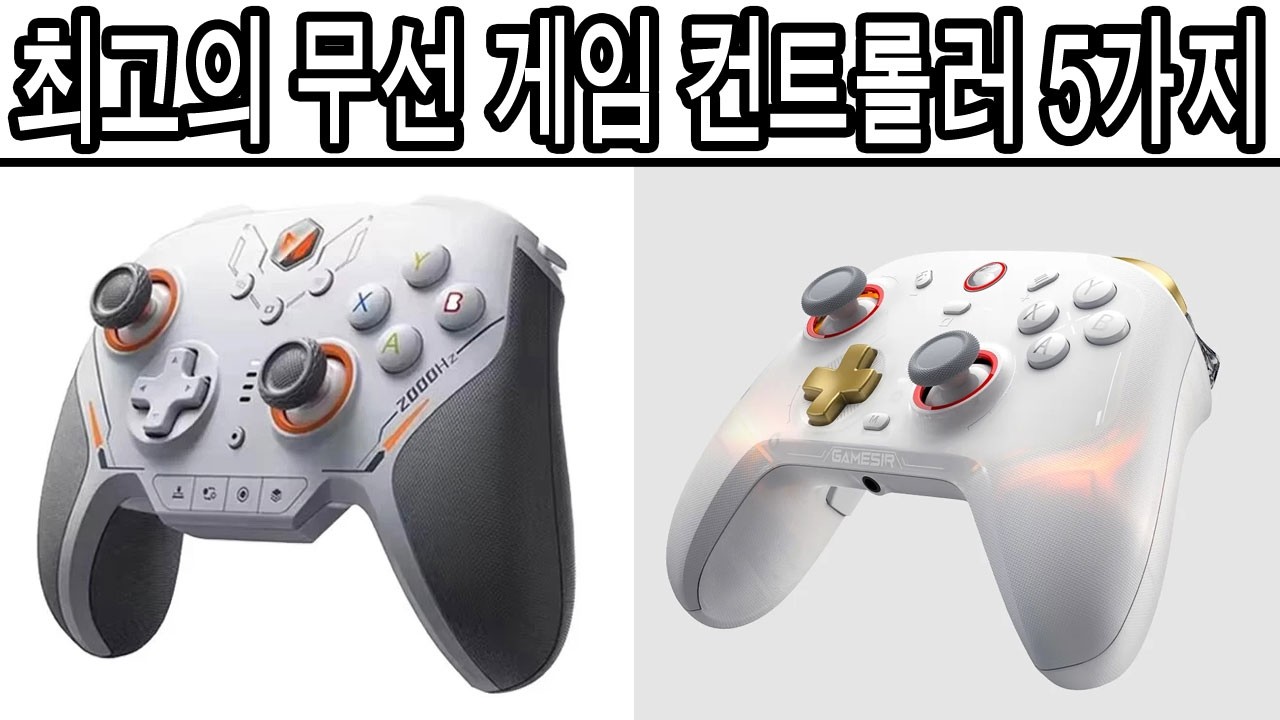 2026년 최고의 무선 게임 컨트롤러 5가지