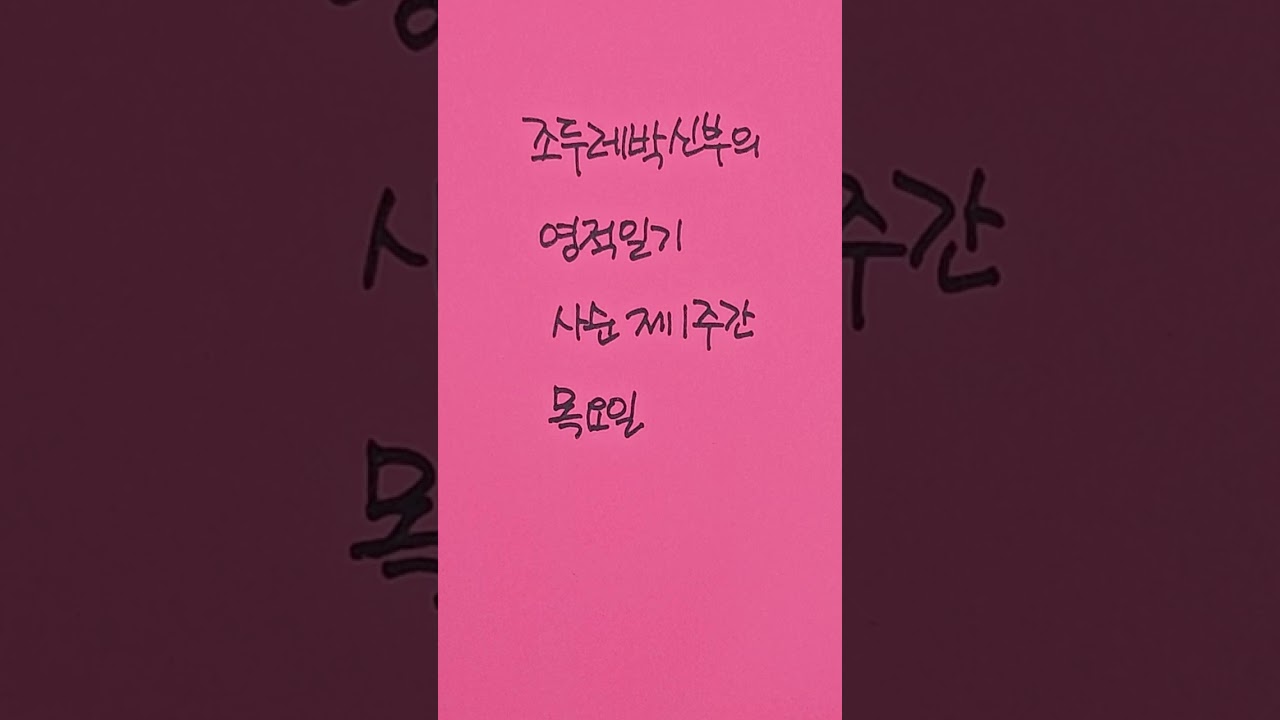 2026년 2월 26일 목요일 조두레박신부님의 영적일기 