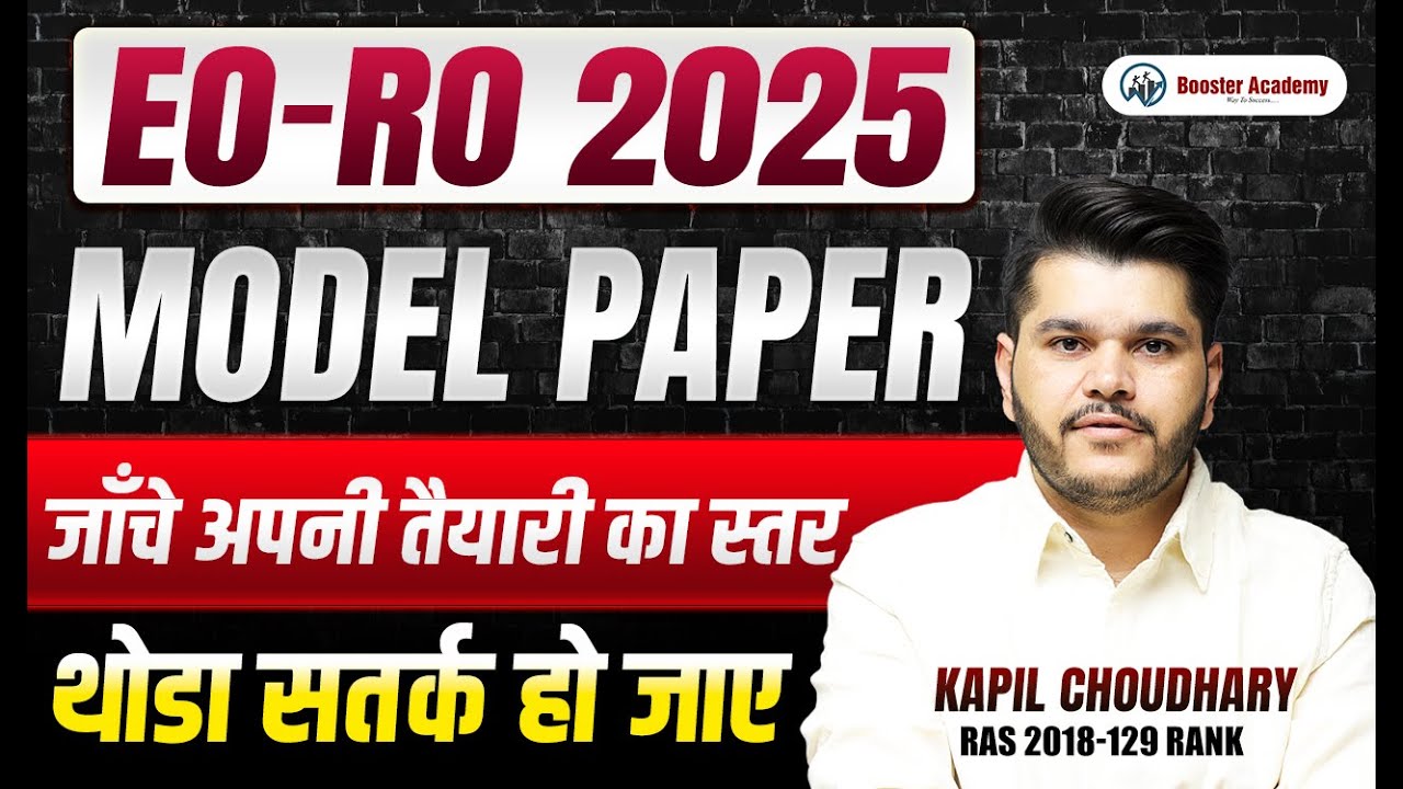 EO RO Model Paper 2025 | EO RO Exam Ki Taiyari Kese Kare 2025 | EO RO | RTS Kapil Choudhary