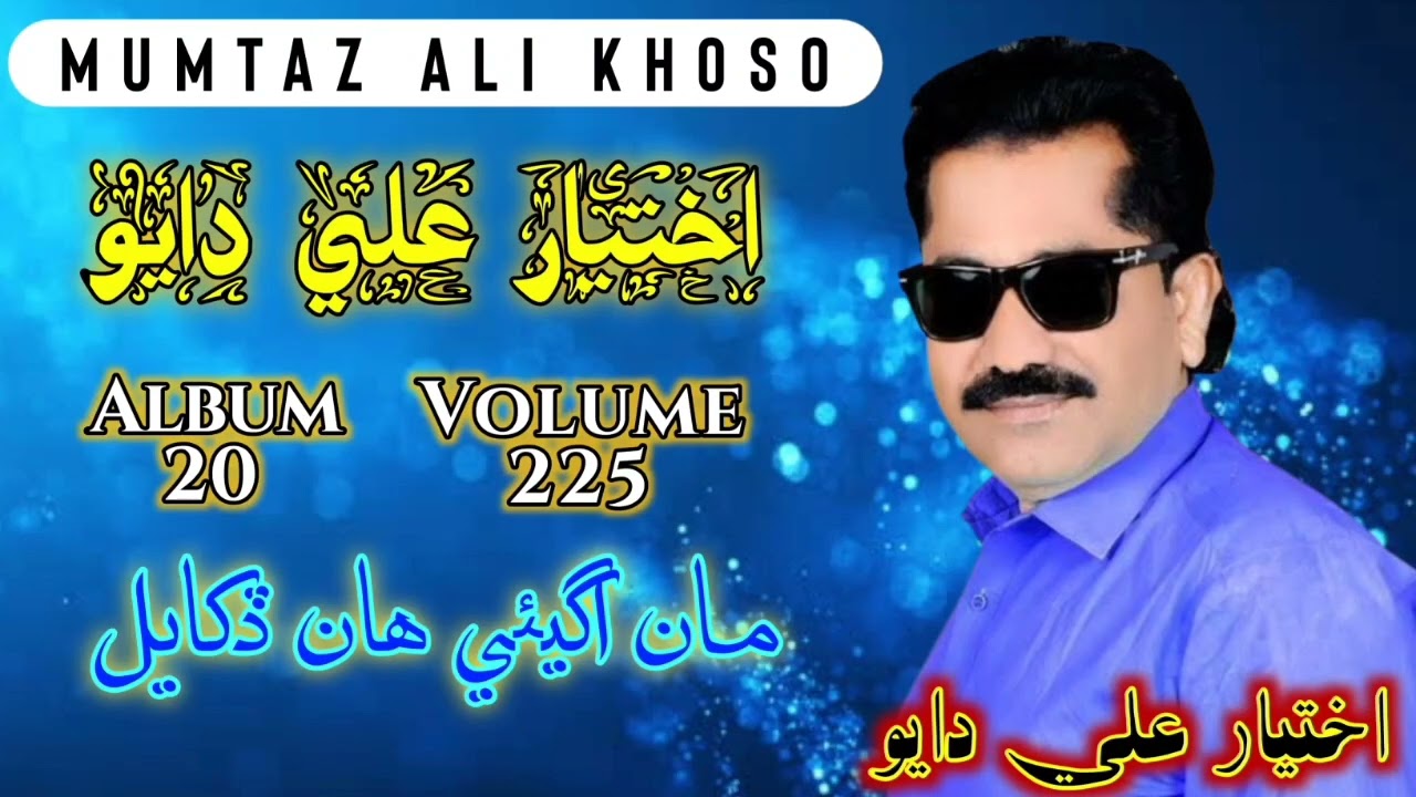 AKHTIAR ALI DAYO OLD SONG VOLUME 225 ALBUM 20