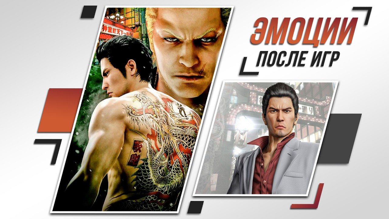 ОНИ ОПЕРЕДИЛИ СВОЕ ВРЕМЯ | Yakuza Kiwami 1 & 2