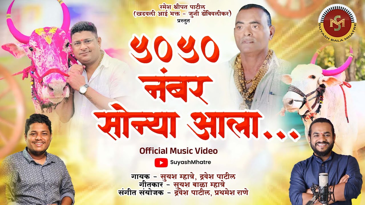5050 Number Sonya Aala | SONYA 5050 | SUYASH MHATRE | DRAVESH PATIL | JAYESH PATIL 5050