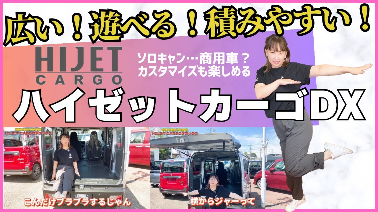 DAIHATSU【 HIJET CARGO デラックス 】こんなに広いの！？驚きが止まらないHIJET CARGO【徹底紹介】