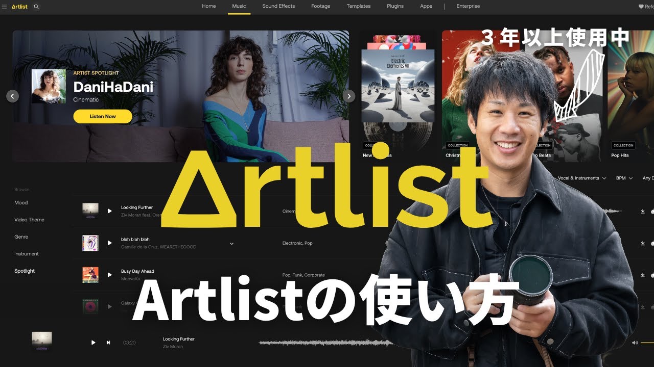 Artlist(アートリスト)の使い方を現役ユーザーが徹底解説
