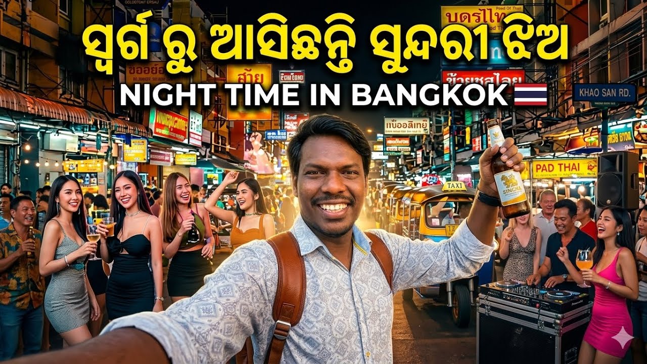🇹🇭-7 🫣 ମଦ ମାଂସ ମସାଜ ଓ ଝିଅ , ସବୁ ଖୁଲମଖୁଲା 👯‍♀️  Biggest Dirty Night of Bangkok | Netra Kishan 