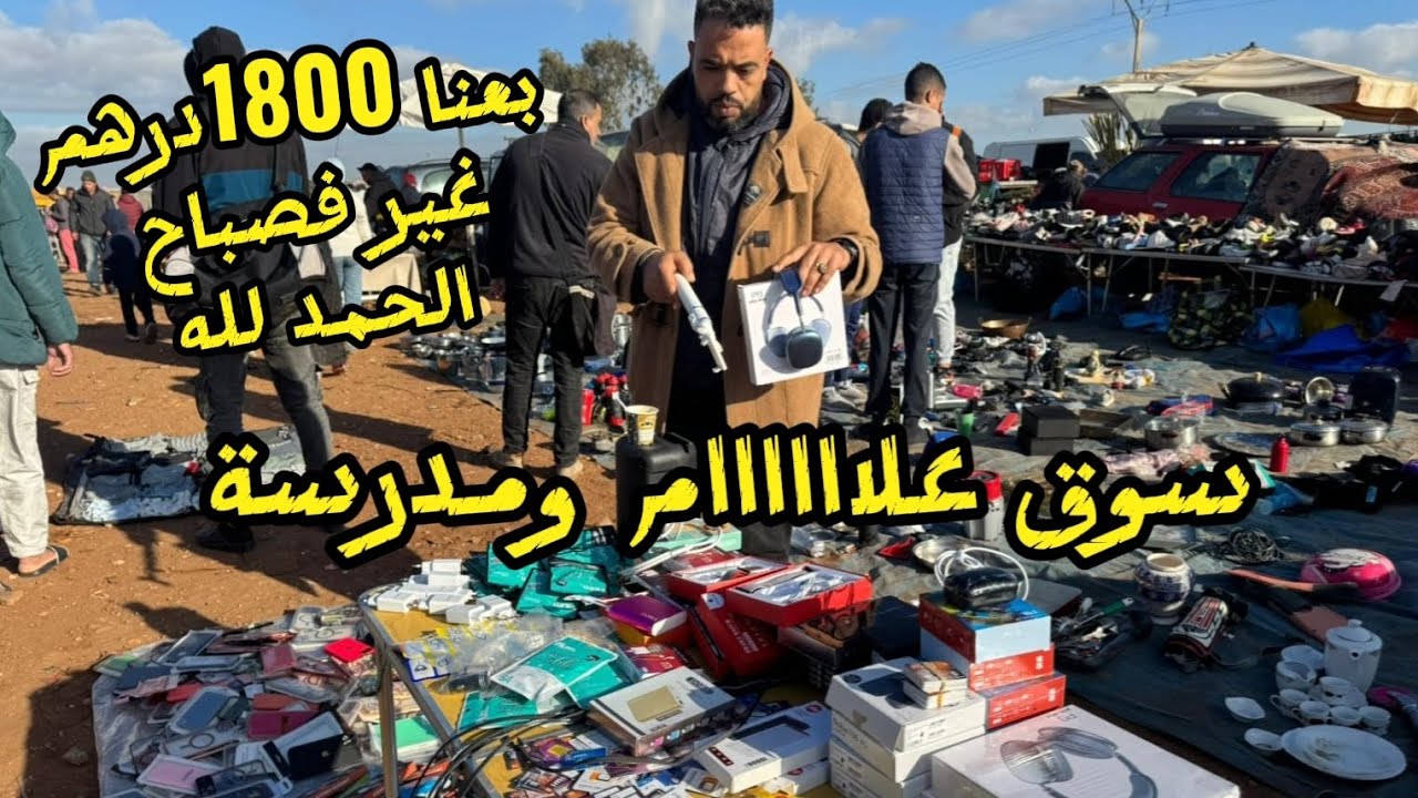 غير براس مال صغير وتتعلم دغيا معا خوكم البضاوي 