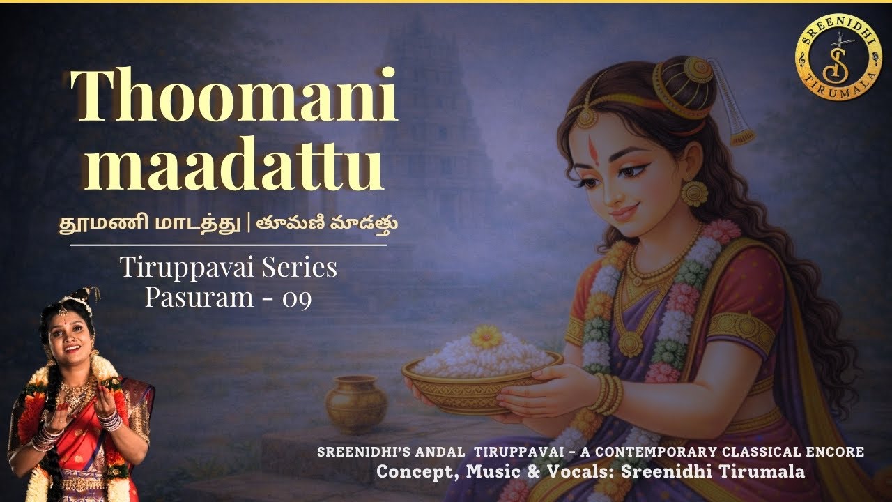Thoomani maadattu || Pasuram 9 || Andal Tiruppavai || Sreenidhi Tirumala || Margazhi Day 09