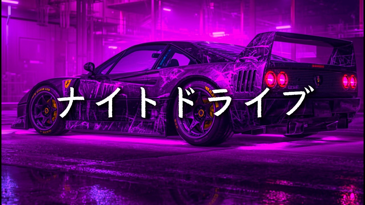 Music For Empty Highways  | [wave/phonk/nightdrive] // NØCTDRVM