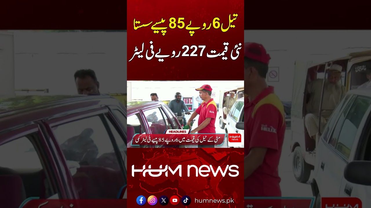 Kerosene Price Cut &ndash; Latest Update | Hum News | Pakistan