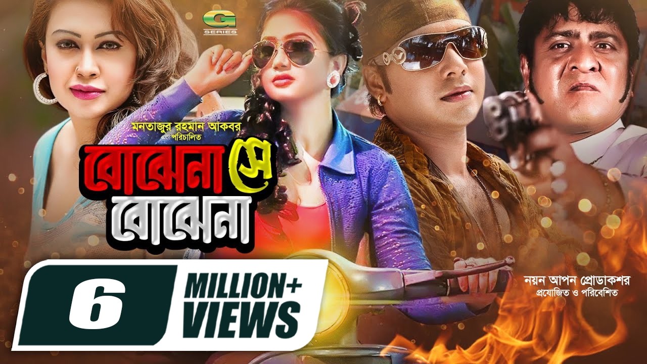 Bojhena Shey Bojhena || বোঝেনা সে বোঝেনা || Akash Khan || Achol || Amit Hasan || Kabila || G Series