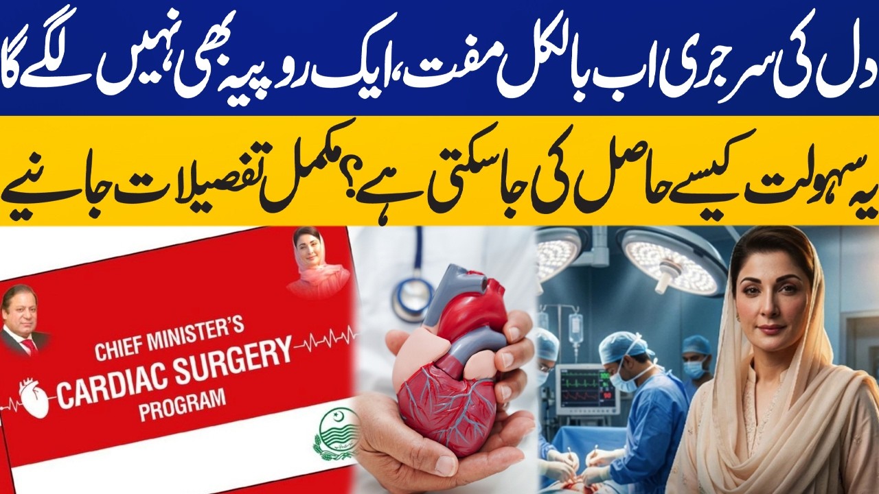 CM Punjab Free Cardiac Surgery Program for a Healthier Punjab Formally Launched | Capital TV