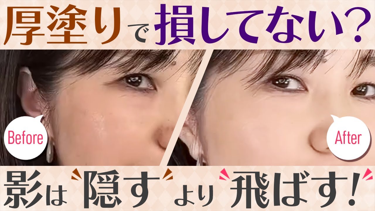【40代50代必見】目指せ！ノーファンデ肌！ポイントはこのベースづくり！