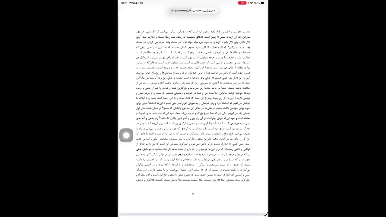 صد ویژگی شخصیت سالم،قسمت سیزدهم